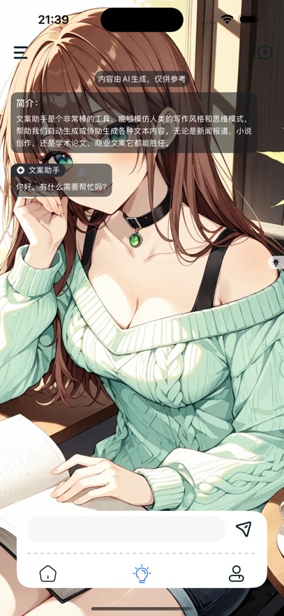 智能助手